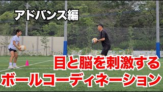 【Vol.75 練習メニュー】子供からできる2人組ボールコーディネーション  目を刺激して、脳を活性化。運動神経向上トレーニング！　#コーディネーション　#脳トレ