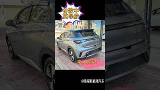 今日推荐比亚迪海豚#新能源汽车#金边 #柬埔寨 #suv