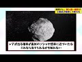 地球さん、割と高い確率で小惑星が衝突して終わる【2chまとめ】【2chスレ】【5chスレ】