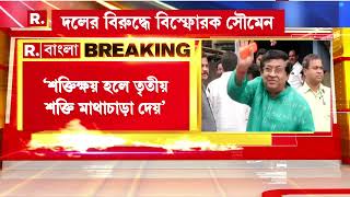 ‘সহ্যক্ষমতা পেরিয়ে গেলেই বিস্ফোরণ হয়’, পদ খুইয়ে বেসুরো প্রাক্তন মন্ত্রী সৌমেন মহাপাত্র