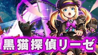 【グラサマメ知識EX】黒猫探偵リーゼ（CV.#小笠原早紀）【グランドサマナーズ ユニット紹介】