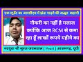 Success Story of Mr. Suraj Jaiswal Pearl in RCM Azamgarh UP