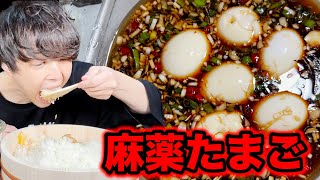 【飯テロ】TikTokで話題の『麻薬卵』でご飯３合爆食いwww【大食い】