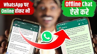 WhatsApp Par Online Na Dikhe, WhatsApp Par Online Hokar bhi Offline Kaise Dikhe