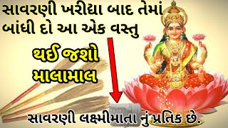 સાવરણી ખરીદ્યા બાદ ચૂપચાપ બાંધી દો આ એક વસ્તુ ! થઈ જશો માલામાલ | વાસ્તુશાસ્ત્ર ટિપ્સ