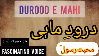 Darood Mahi | Darood Mahi Full | Durood e Mahi | درود ماہی شریف #darood