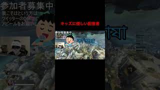 キッズに対しても神対応をとる配信者#apex #葉ちゅべ #ゲーム実況