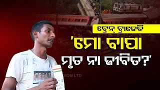 Bahanaga Train Tragedy | Bengal residents still in search of 'missing' kin even after 15 days