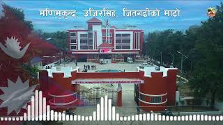 Butwal Nagar Gan/Butwal Nagar Song/बुटवल नगर गान/Butwal Sub- metropolitan Song