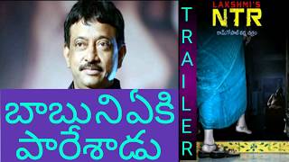 Lakshmi's Ntr Trailer |  Lakshmi's Ntr movie update | RGV || Boxoffice Telugu