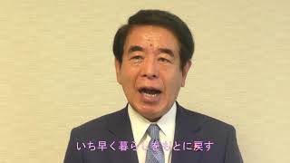 【下村博文】新垣よしとよ候補応援メッセージ！【2020沖縄県議選】