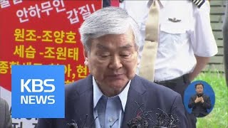 검찰, 조양호 회장 구속영장 청구…횡령·사기 등 5개 혐의 / KBS뉴스(News)