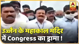 Vikas Dubey के Encounter के बाद Ujjain के महाकाल मंदिर में Congress ने किया ये काम | ABP News Hindi