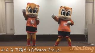 【サマーJoinデイズ・SNS企画お題】アルディ\u0026ミーヤの『Vamos!Ardija!』の見本映像