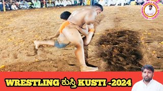 ಭರ್ಜರಿ ಕುಸ್ತಿ || kohalli kusti ಅಥಣಿ || ಕೋಹಳ್ಳಿ ಕುಸ್ತಿ ಪಂದ್ಯಾವಳಿ 2024