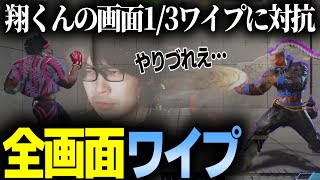 【スト6】話題の翔くんワイプに対抗したなるおの\