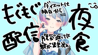 【※実写配信】ごはん食べながらトークテーマガチャ！ #縦型配信 #shorts #vtuber