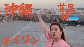 OKINAWA TRAVEL DAY ONE   AUNTIE MARGA VLOG