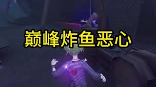 犹太用囚徒巅峰炸鱼红夫人，这也能溜吗？#第五人格 #shorts