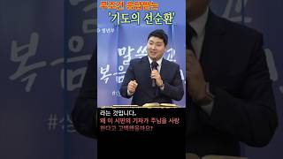 24년 9월 15일 | 무조건 응답되는 '기도의 선순환'  | 여상철목사님