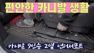 간단한 조작으로 카니발 9인승 시트를 7인승 릴렉션 시트로?!