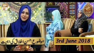 Naimat e Iftar -  Segment - Ramzan Aur Khawateen - 3rd June 2018  - ARY Qtv