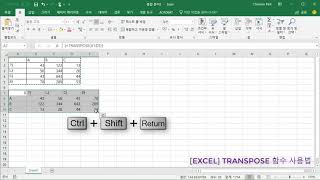 [Excel] 셀 데이터가 연결된 채로 행과 열 자리 바꾸기