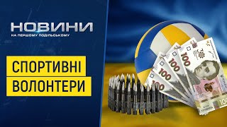 У Хмельницькому влаштували благодійні змагання з волейболу  Перший Подільський