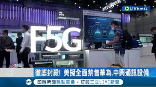 英美兩國要跟華為說掰掰! 英國計畫2027年全面移除華為5G 美擬全面禁售\