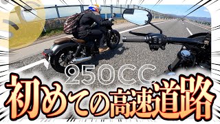 【250cc】ド緊張！初心者ライダーを高速道路に連れてってみた！ 【レブル250】