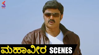 Mahaveera Kannada Movie Scenes | Nandamuri Balakrishna Introduction Scene | Kannada Dubbed Movies