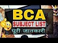 BCA Complete Syllabus in Hindi || BCA Course Details in Hindi || By Sunil Adhikari ||