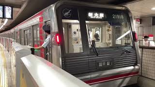 Osaka Metro御堂筋線21系愛車18編成新大阪行き発着発車シーン