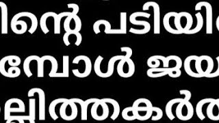 ൽ/ അപ്പുവിനെ ദ്രോഹിച്ച ജയന്തിക്ക് കൊടുത്ത ഉഗ്രൻ ശിക്ഷ / keralatvserial