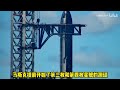 马斯克spacex星舰第三次合体！将进行发射前，最后的测试准备！