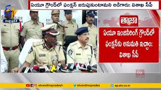 Vizag CP Srikanth Clarifies | On Waltair Veerayya Pre Release Function Arrangements