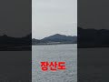 장산도 #music