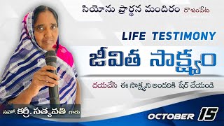 జీవిత సాక్ష్యం // సహో. కర్రీ సత్యవతి // Life Testimony