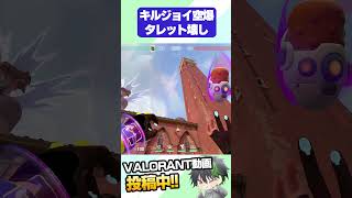 【VALORANT】キルジョイ空爆(アセント) :Bメインタレット壊し【Xandrite】#shorts