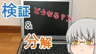 【いろいろジャンクなVersaPro #2】分解してちゃんと映る？