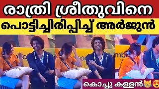 നല്ല രസമുണ്ടാരുന്നു എന്തായാലും 😂😍ശ്രീതുവും ശരണ്യയും അർജുന്നും രാത്രി ലൈവിൽ സംസാരിച്ചത് ഇതാണ്