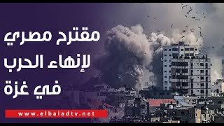 مصطفى بكري: رئيس المخابرات المصرية عرض مقترحًا على إسرائيل لتبادل الأسرى وإنهاء الحرب على غزة