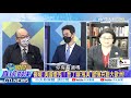 【國際直球對決中集】戳破