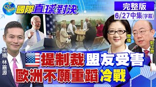 【國際直球對決中集】戳破\