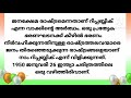 republic day speech in malayalam essay on republic day in malayalam റിപ്പബ്ലിക് ദിന പ്രസംഗം