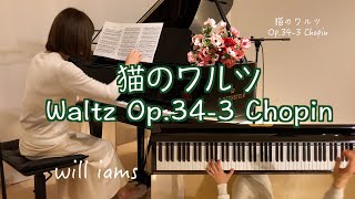 【猫のワルツ/ショパン  Op.34-3 ピアノ】Chopin Waltz No.4