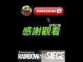 r6s smart setup easy kill 《虹彩六號：圍攻行動》👍💬♻️🔔♥️ tomclancysrainbowsixsiege 虹彩六號 r6siege