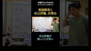 発達障害と自己評価、自尊心2／自己評価が低いことが多い