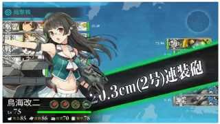 【艦これ】2015 夏イベ E-6 ラストダンス A勝利 乙作戦