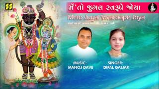 Me To Jugal Swaroope | Shreenathji Bhajan | Music: Manoj Dave | Singer: Dipal Gajjar